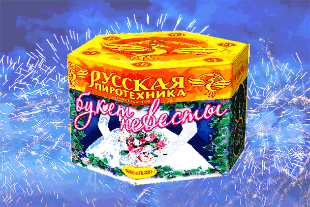 Юг салют